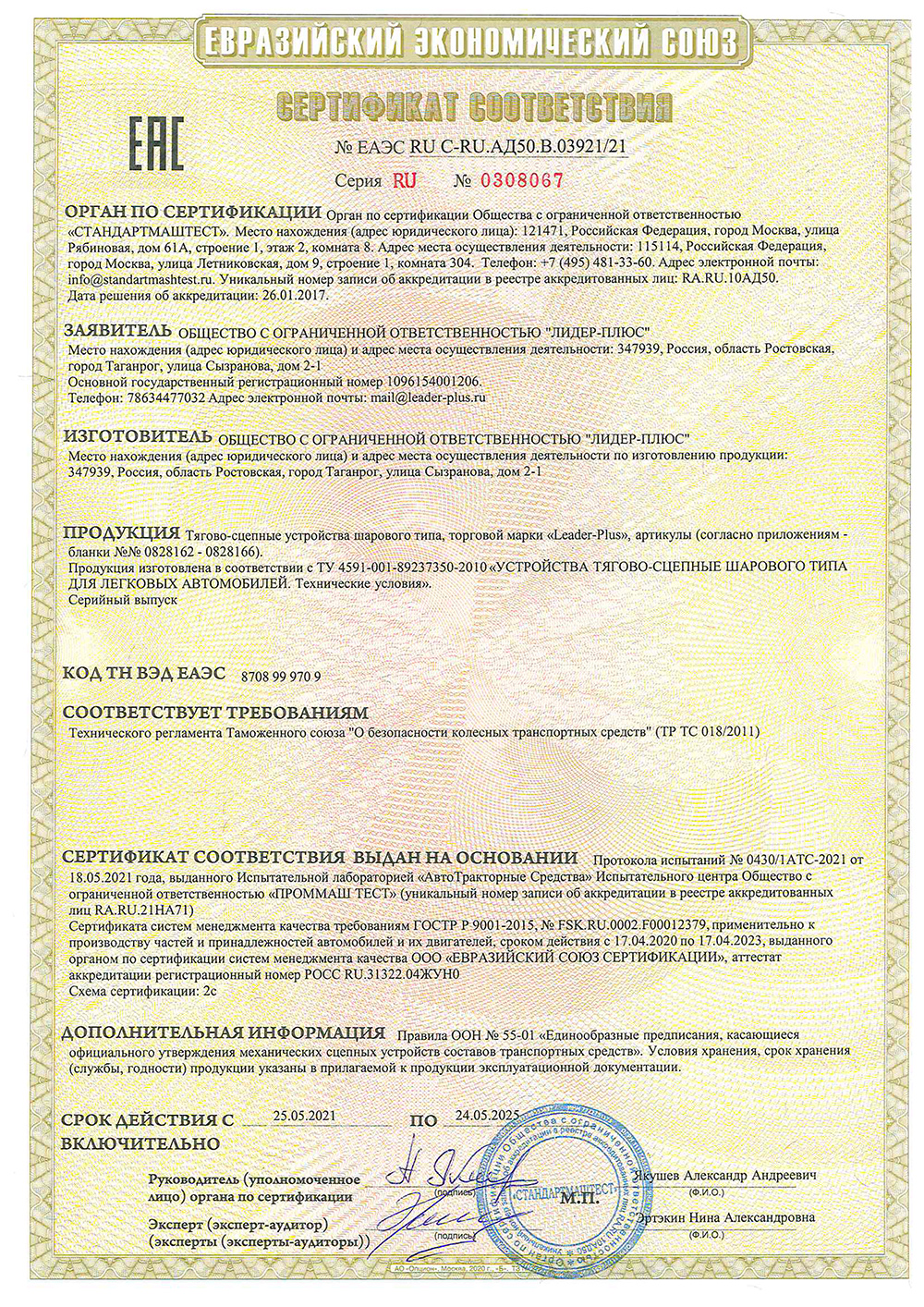 Сертификат на фаркоп